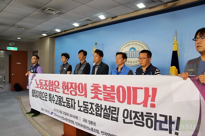 22일 국회정론관서 특수고용노동자 노동조합설립 인정을 촉구하는 기자회견을 열고 있다,