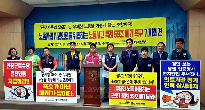 22일 울산시청프레스센터에서 근로기준법 제59조 폐기를 촉구하는 기자회견을 열고 있다.