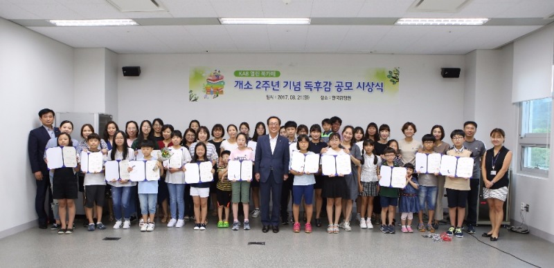수상자(학생)들이 독후감 공모 시상식 후 단체사진을 촬영하고 있다.(제공=한국감정원)