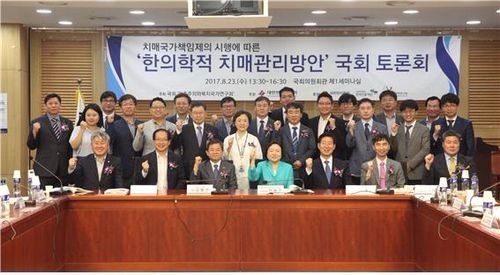 '치매국가책임제의 시행에 따른 한의학적 치매 관리방안’ 국회 토론회