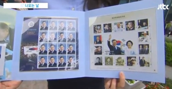 문재인 우표첩, 또 내놨지만 동날 조짐...F5신공에도 대답없는 우체국