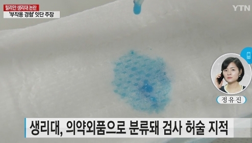 걷잡을 수 없는 생리대 파문 '장기화 조짐'...릴리안 환불, 대규모 진행