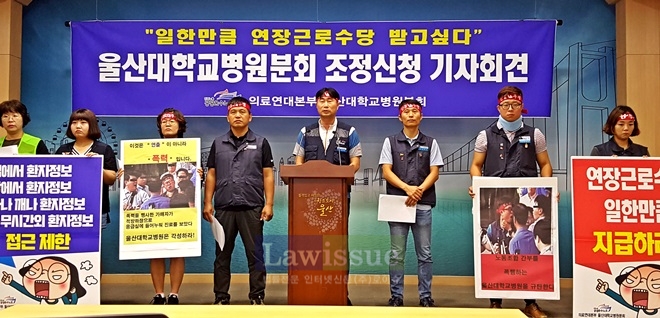 울산대학교병원 분회가 조정신청 기자회견으 열고 있다.