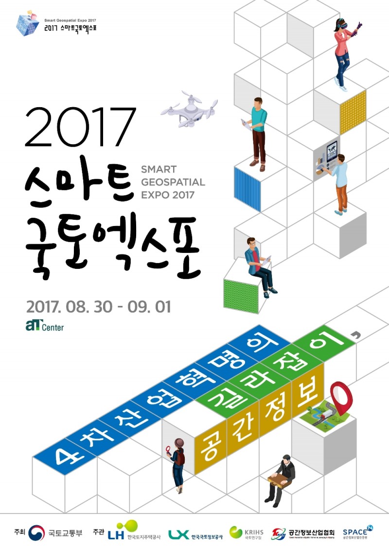 2017엑스포포스터.(사진=국토정보공사)