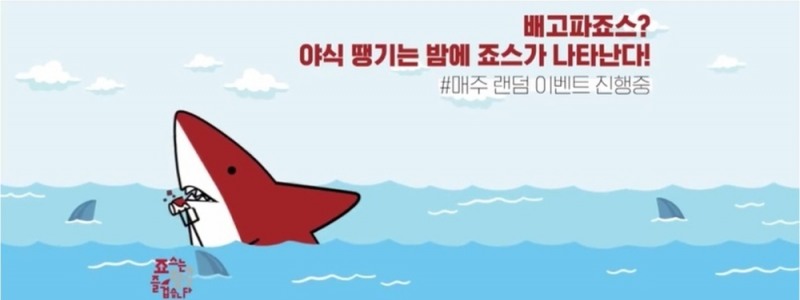 죠스떡볶이 SNS페이지 이미지.(사진=죠스푸드)