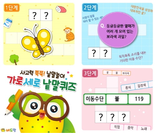 들어는 봤나? 유아 3단계 가로세로 낱말퀴즈