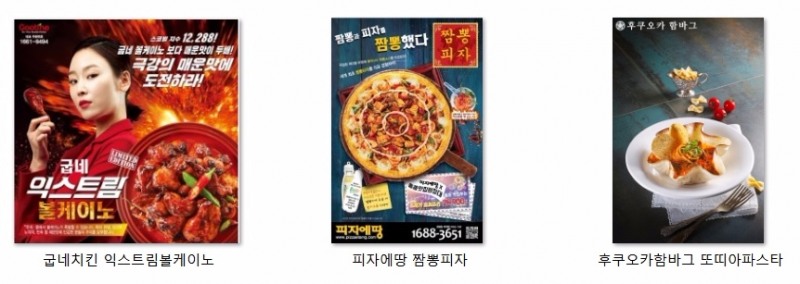 외식업계 ‘매운 맛’ 전쟁 2라운드 '시작'