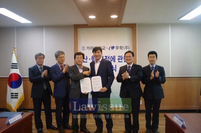 무학과 가야대가 산학협력 업무협약을 체결하고 기념촬영.