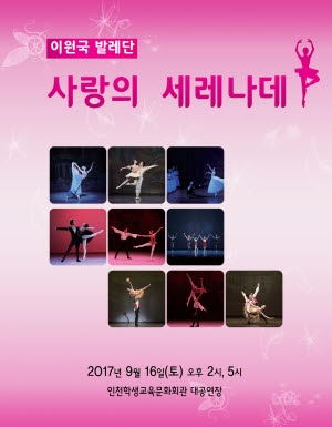 이원국 발레단'사랑의 세레나데' 공연!