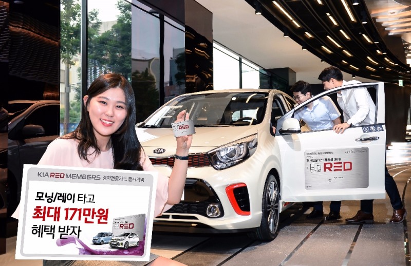 기아 레드멤버스 경차전용카드 출시.(제공=기아자동차)