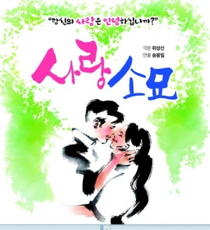 극단십년후 이색적인 공연 ‘눈길’