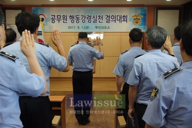 부산교도소직원들이 행동강령실천을 다짐하고 있다.