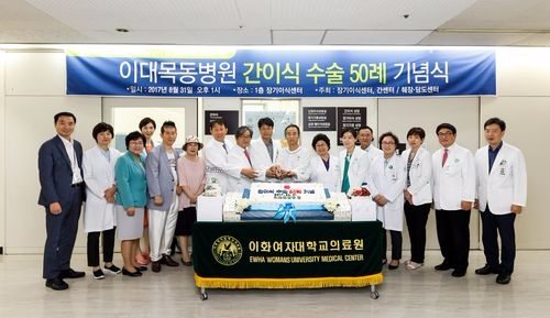 간이식 수술 달성 50례 기념식에서 정구용 이대목동병원 장기이식센터장(오른쪽에서 5번째), 홍근 간이식팀 교수(왼쪽에서 9번째) 등 센터 관계자와 심봉석 이화의료원장(왼쪽에서 7번째), 정혜원 이대목동병원장(오른쪽에서 4번째) 등 경영진이 함께 기념 축하 떡케잌 커팅식을 하고 있다(사진=이화의료원)