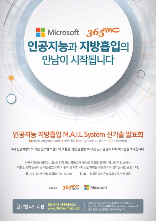 365mc•마이크로소프트의 ‘인공지능 지방흡입’, 12일 베일 벗다