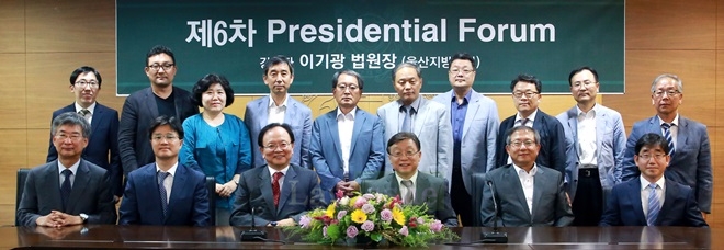 이기광 울산지방법원장이 울산대학교가 마련한 프레지덴셜 포럼에서 ‘나는 어떤 판사였는가’를 주제로 기조연설을 하고 기념촬영을 하고 있다. (앞줄 왼쪽부터 울산대 김기호 교학부총장, 울산지방법원 손봉기 수석부장판사, 이기광 법원장, 울산대 오연천 총장, 조홍래 산학협력부총장, 울산지방법원 한경근 부장판사).