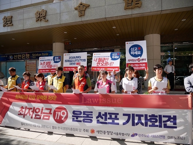 최저임금 119운동 선포 기자회견을 열고 있다.