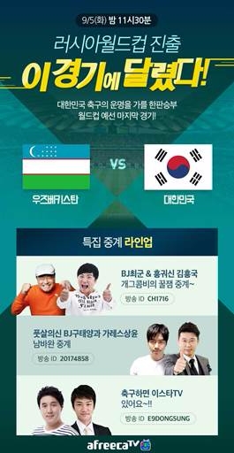 ‘벼랑 끝 우즈베키스탄전’ 어디서 볼까