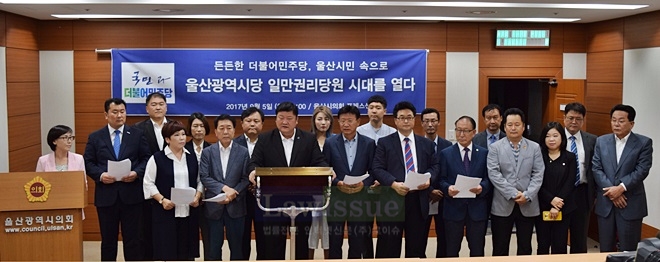 5일 울산시의회프레스센터에서 울산시당 1만권리당원을 알리는 기자회견을 열고 있다.