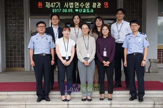 제47기 사법연수생들이 부산교도소를 참관하고 기념촬영.