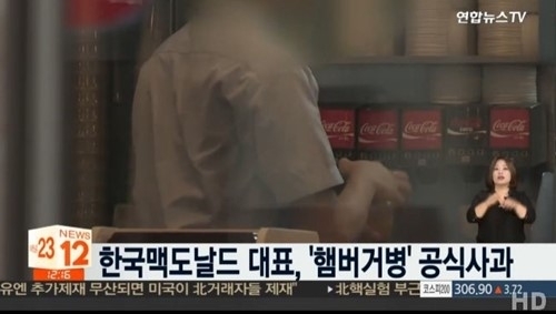 수그러들지 않은 민심...'햄버거병', 맥도날드 진화 나서 '어찌되나?'
