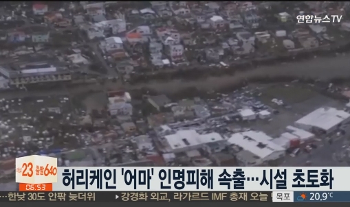 매섭게 진격...허리케인 어마, 현재 어디쯤 있나보니?