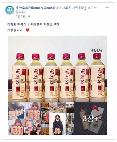 사진=동아오츠카 페이스북 캡쳐