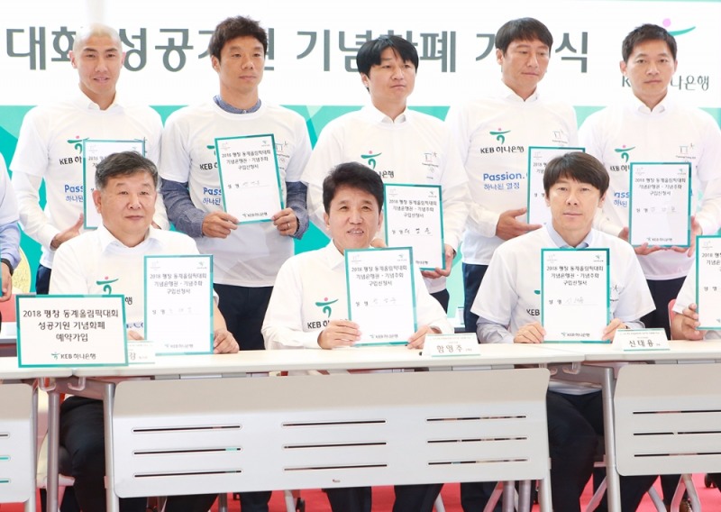 KEB하나은행, 2018 평창 동계올림픽 기념화폐 가입식 개최