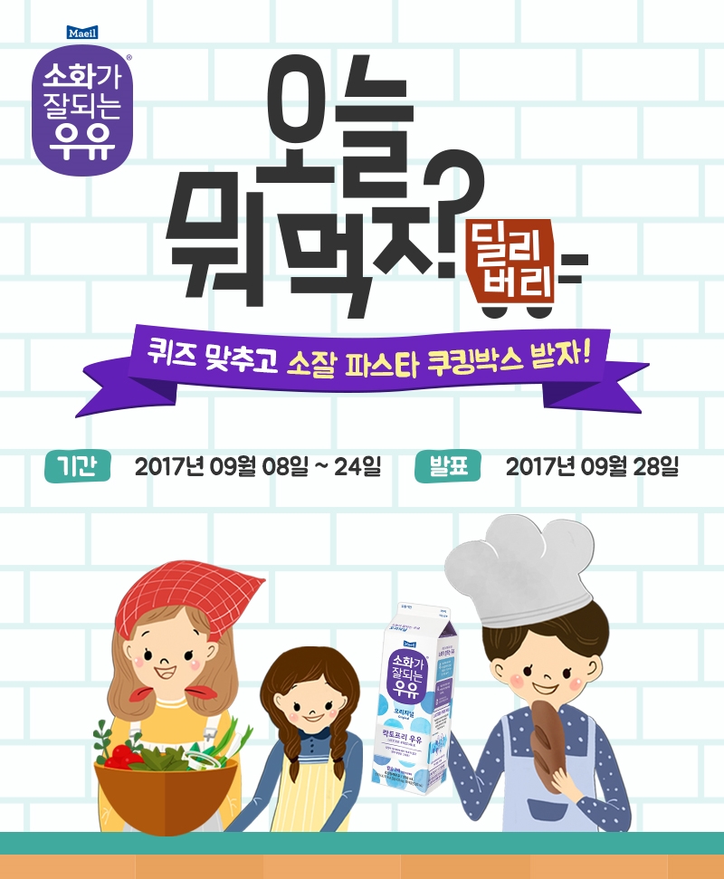 오늘뭐먹지 쿠킹박스 이벤트 이미지. (사진=매일유업)