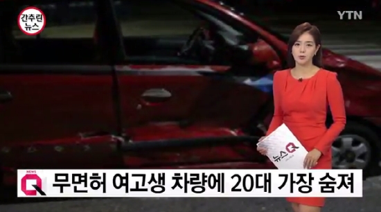 한순간의 철없는 짓...무면허 여고생, 한가정이 풍비박산