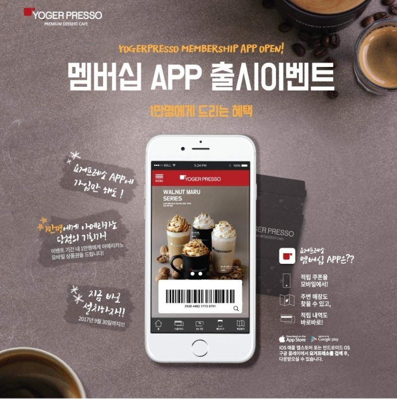 (사진=요거프레소)