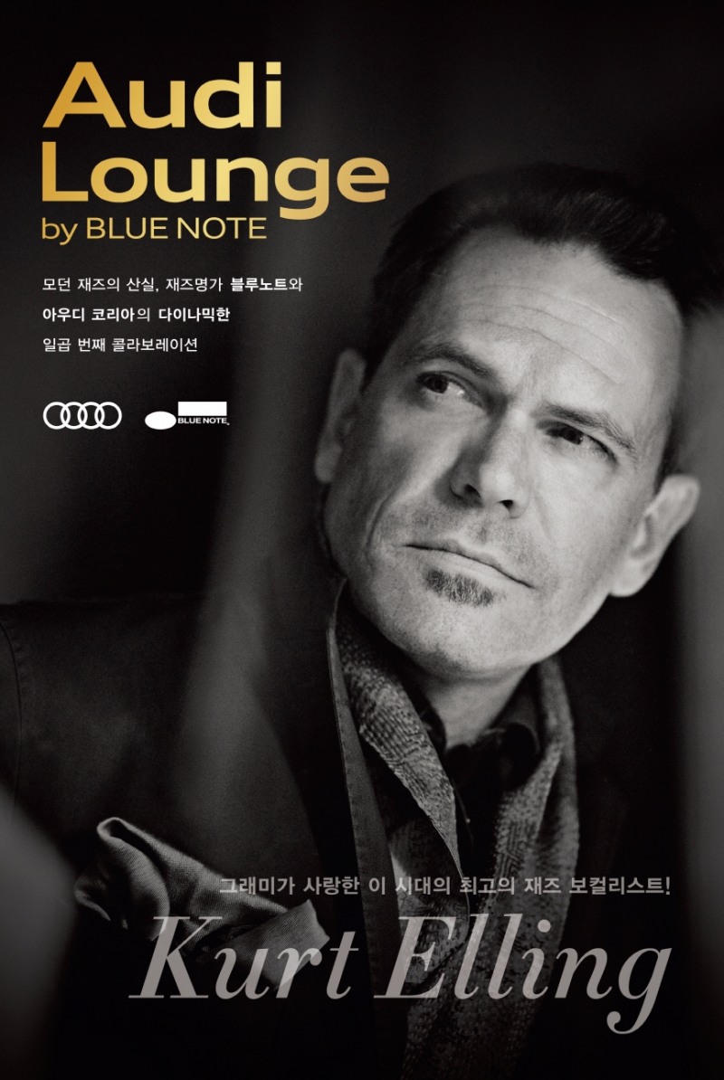 아우디 라운지 by 블루노트 포스터.(사진=아우디 코리아)