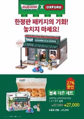 크리스피 크림 도넛, 매장 재현한 '옥스포드 블록' 출시