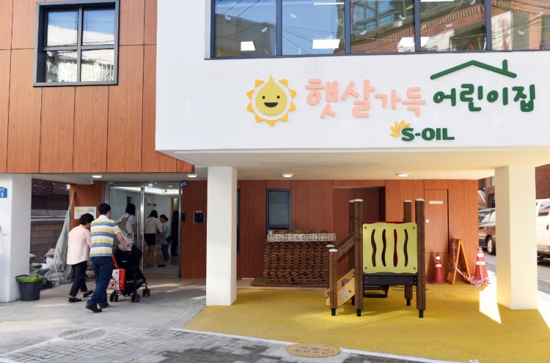 S-OIL, 마포 직장어린이집 ‘햇살가득 어린이집’ 개원