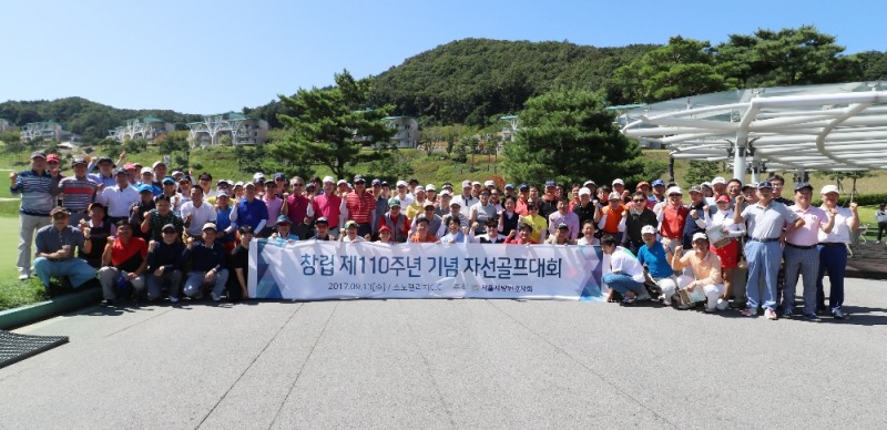 서울변회, ‘창립 110주년 기념 자선골프대회’ 성황리 개최