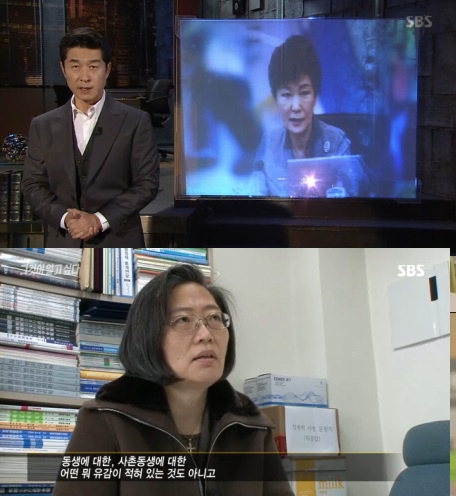 박근혜 5촌 조카 살해사건 피해자 유족, 재수사 고소장 제출
