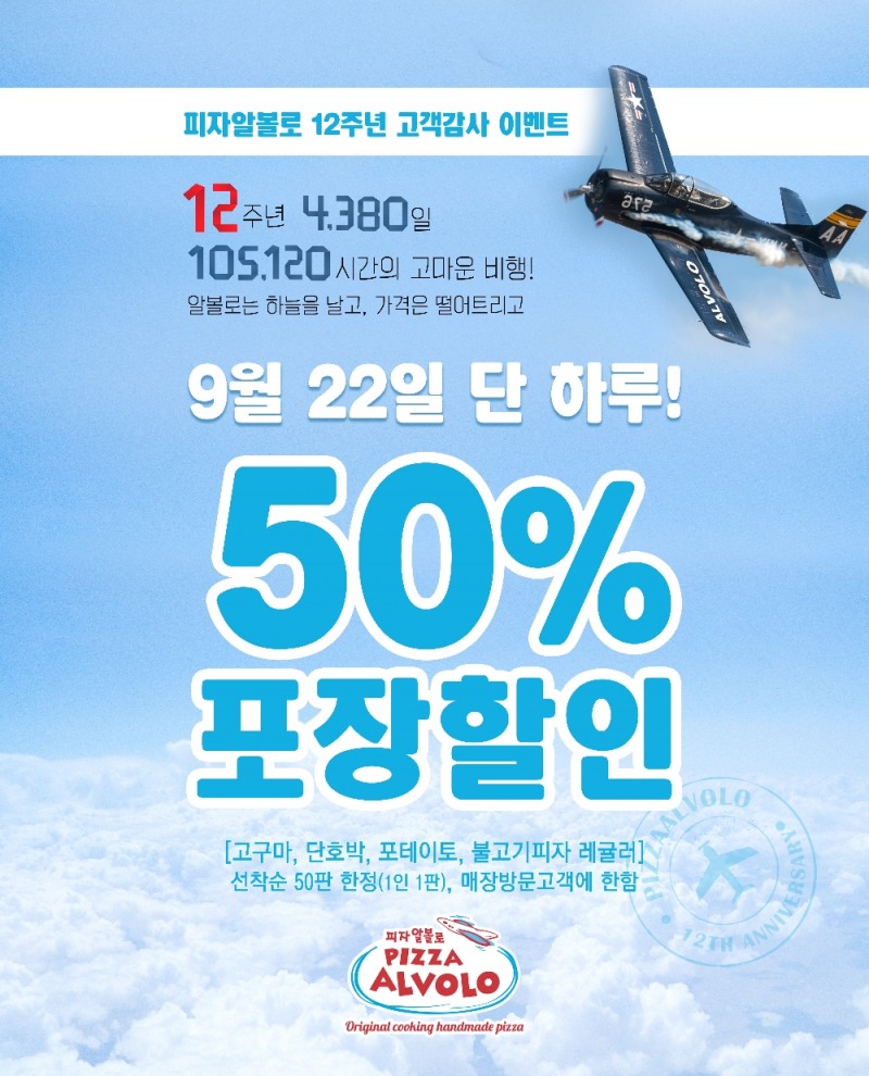 (사진=피자알볼로)