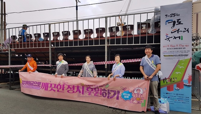 영도다리 축제서 깨끗한 정치 후원하기 캠페인을 벌이고 있다.