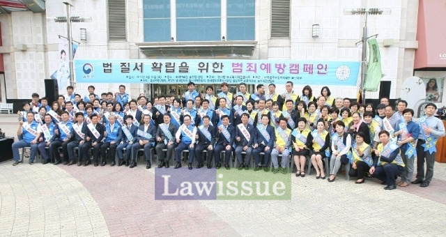 법질서확립 범죄예방캠페인을 벌이고 단체기념촬영.