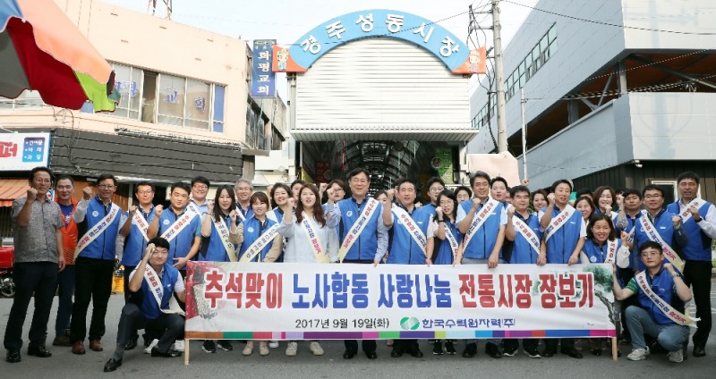 19일 한국수력원자력은 노사합동으로 전통시장 활성화를 위한 경주 성동시장 장보기 행사를 진행했다. (사진=한국수력원자력)
