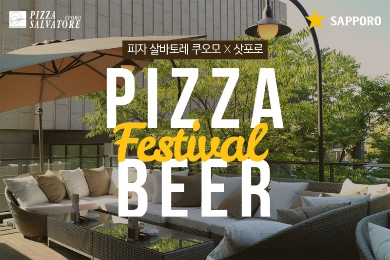 피자페스티벌 기사용 이미지.(사진=삿포로맥주)