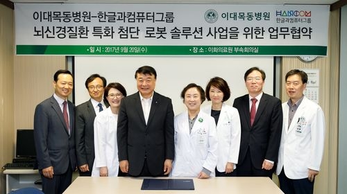 이대목동병원과 한글과컴퓨터그룹 간 뇌신경질환 특화 첨단 로봇 솔루션 사업을 위한 업무 협약식에서 참석자들이 기념 촬영을 하고 있다(오른쪽에서 4번째가 정혜원 이대목동병원장, 5번째가 김상철 한글과컴퓨터그룹 회장,사진=이화의료원)