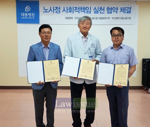 노사정 사회적책임 실천 협약체결을 하고 기념촬영.(사진=대동병원)