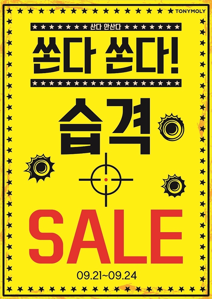 9월 빅세일 포스터 이미지.(사진=토니모리)