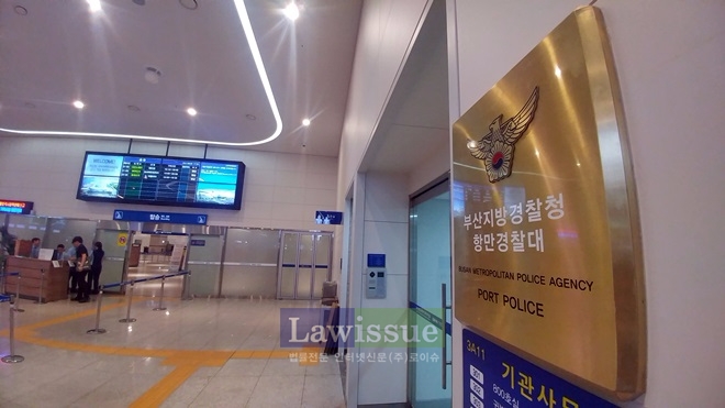 부산지방경찰청 항만경찰대