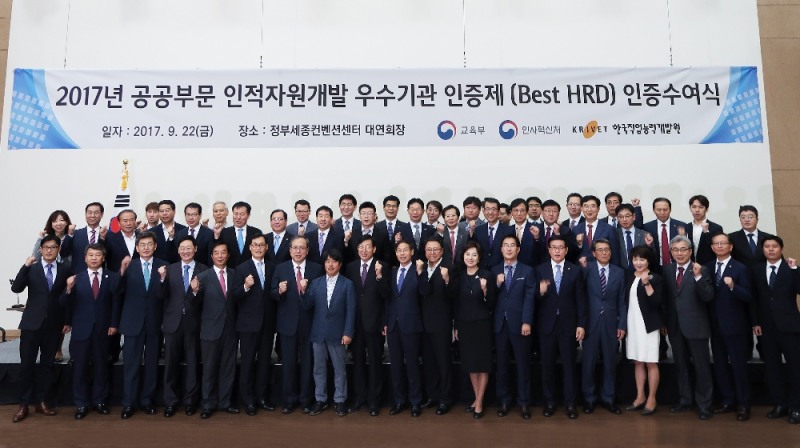 '2017 공공부문 인증자원개발 우수기관'으로 선정된 한국국토정보공사를 비롯한 다른 기관들이 인증서 수여식을 마치고 기념촬영을 하고 있다. (사진=한국국토정보공사)