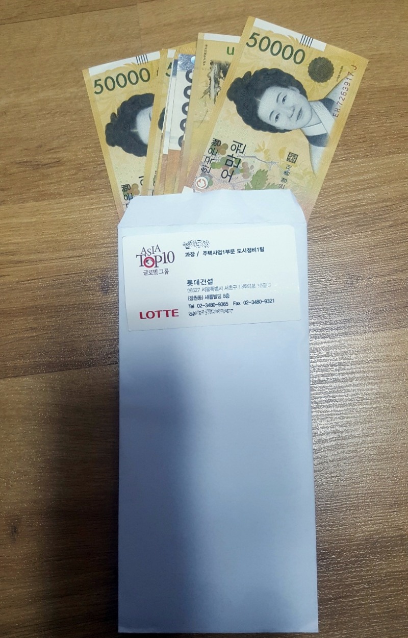 지난 22일 잠실 미성크로바 한 조합원이 롯데건설로부터 돈봉투를 건내 받났다며 재건축조합에 자진 신고를 했다.(사진=조합원)