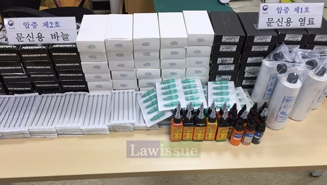 압수한 문신용품.