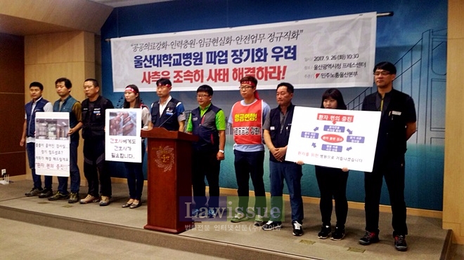 울산대병원사측의 사태해결을 촉구하는 기자회견을 열고 있다.