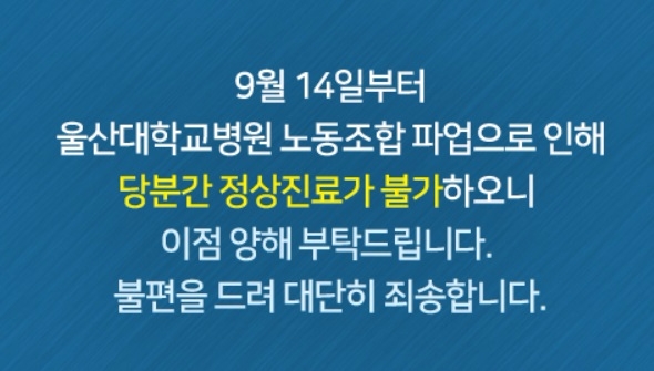 울산대학교병원 홈페이지에 게시된 팝업