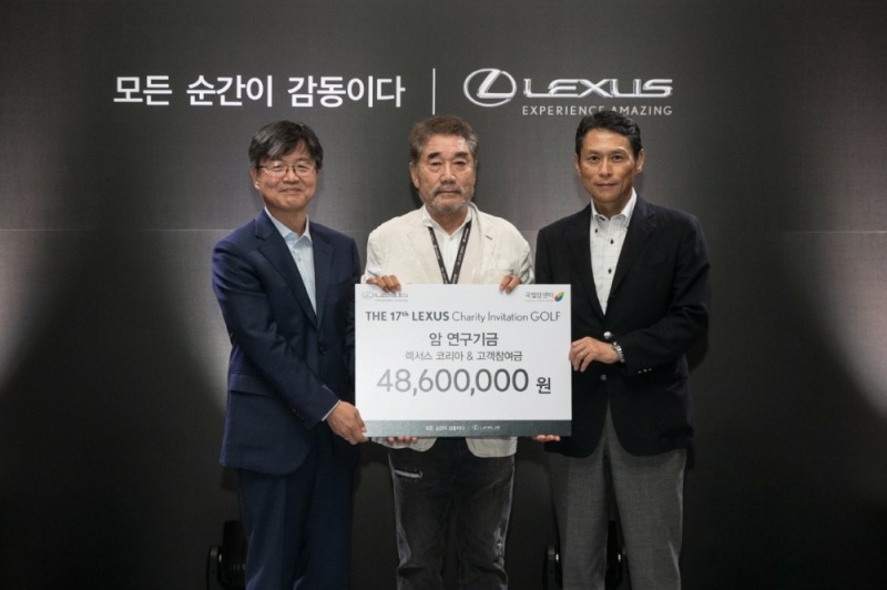 렉서스 코리아가 암 연구 기금으로 총 4860만원을 기증했다.(사진=렉서스 코리아)